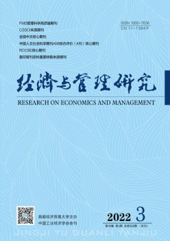 经济与办理研讨杂志