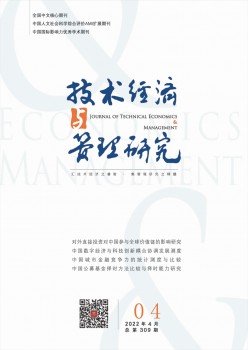 手艺经济与办理研讨杂志