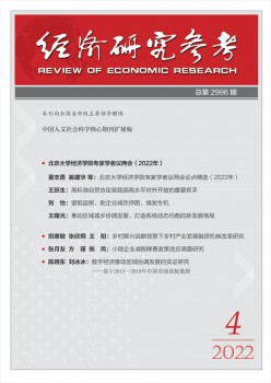 经济研讨参考杂志