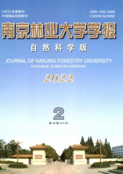 南京林业大学学报·天然迷信版杂志