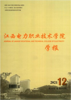 江西电力职业手艺学院学报杂志