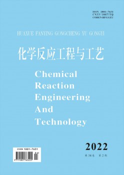 化学反映工程与工艺杂志