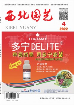 东南园艺·果树杂志