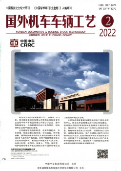 外洋机车车辆工艺杂志