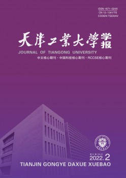 天津产业大学学报杂志