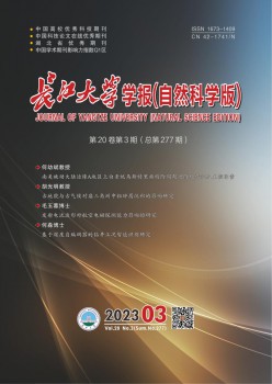 长江大学学报·天然迷信版杂志