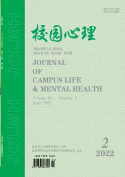 校园心思杂志