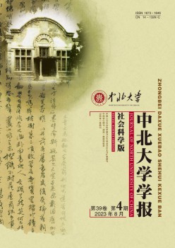 中北大学学报·社会迷信版杂志