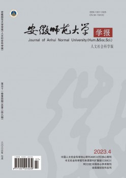安徽师范大学学报·人文社会迷信版杂志