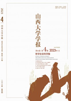 山西大学学报·哲学社会迷信版杂志