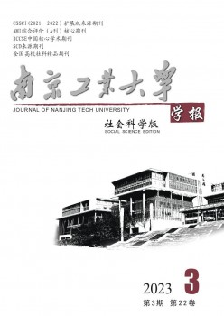 南京产业大学学报·社会迷信版杂志