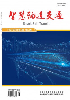 聪明轨道交通杂志