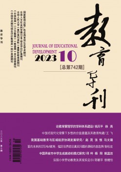 教导导刊杂志
