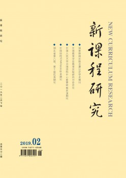 新课程研讨·下旬刊杂志