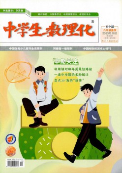 中先生数理化·八年级数学·共同人教社课本杂志