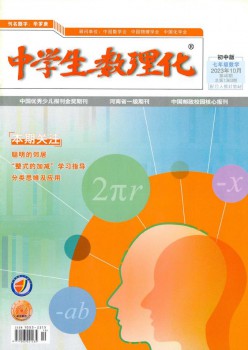 中先生数理化·七年级数学·共同人教社课本杂志