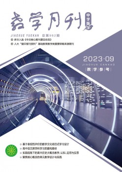 讲授月刊·中学版讲授参考杂志