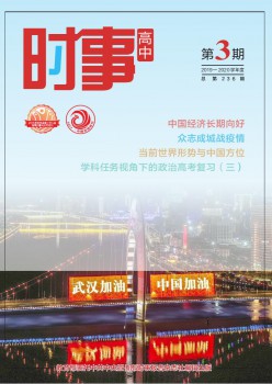 时势·高中杂志