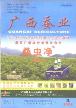 广西蚕业·科普版杂志