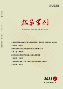 档案学刊杂志