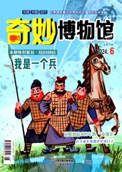 奇奥博物馆杂志