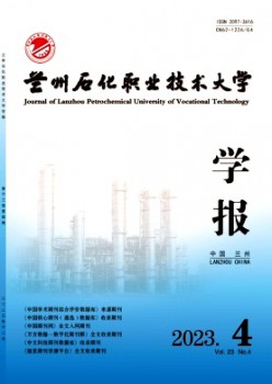 兰州石化职业手艺大学学报杂志