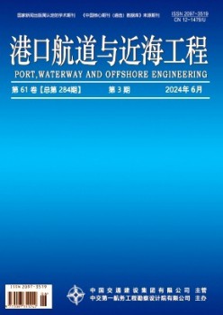 口岸航道与远洋工程杂志