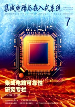 集成电路与嵌入式体系杂志