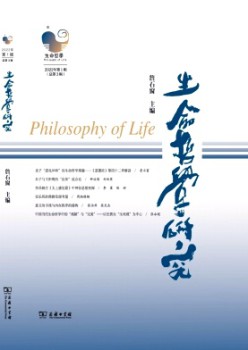 性命哲学研讨杂志