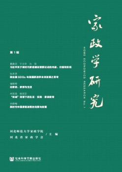家政学研讨杂志
