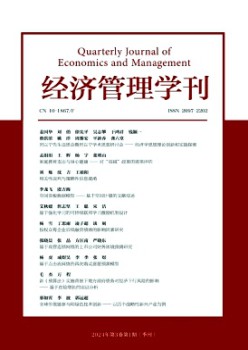 经济办理学刊杂志