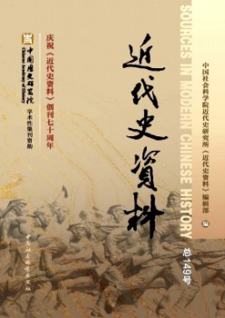 近代史材料杂志