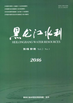 黑龙江水利杂志