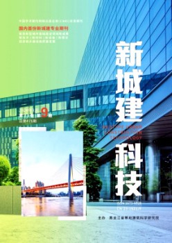 新城建科技杂志