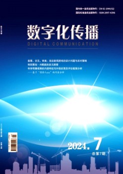 数字化传布杂志