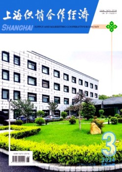 上海供销协作经济杂志