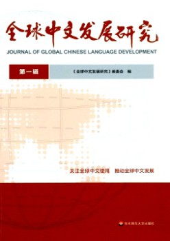 环球中文成长研讨杂志