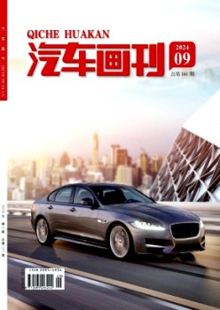 汽车画刊杂志