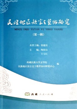 民族地域说话与艺术研讨杂志