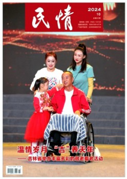 民情杂志
