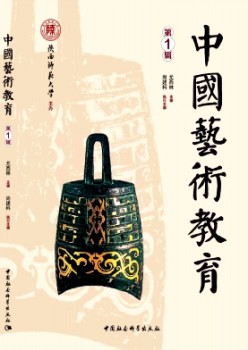 中国艺术教导杂志