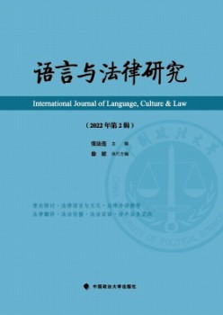 说话与法令研讨杂志