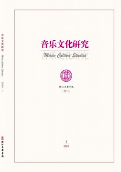 音乐文明研讨杂志