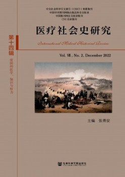 医疗社会史研讨杂志