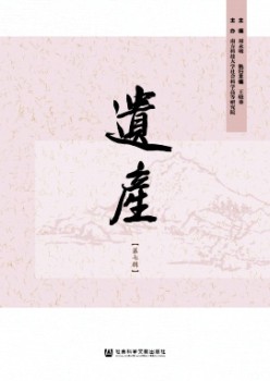 遗产杂志