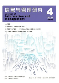 信息与办理研讨杂志