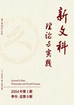 新理科实际与实际杂志
