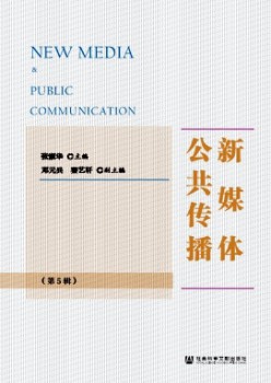 新媒体大众传布杂志
