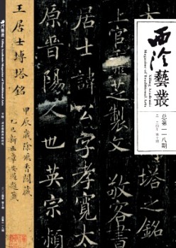西泠艺丛杂志