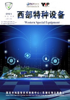 西部特种装备杂志
